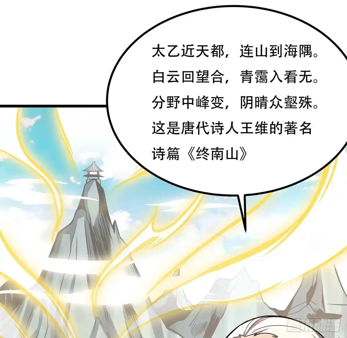 不死神王修仙录 38话 太乙仙冢 第57页