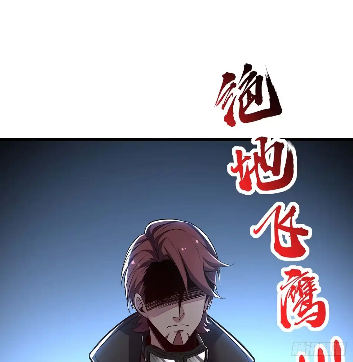 不死神王修仙录 38话 太乙仙冢 第16页