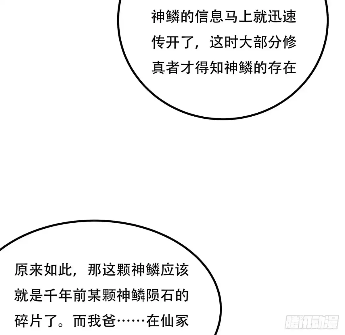不死神王修仙录 38话 太乙仙冢 第48页
