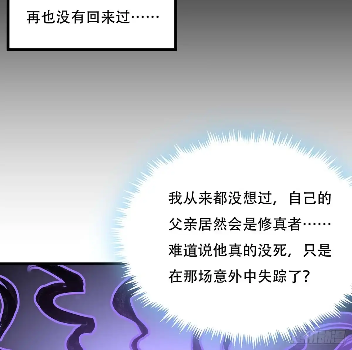 不死神王修仙录 38话 太乙仙冢 第31页