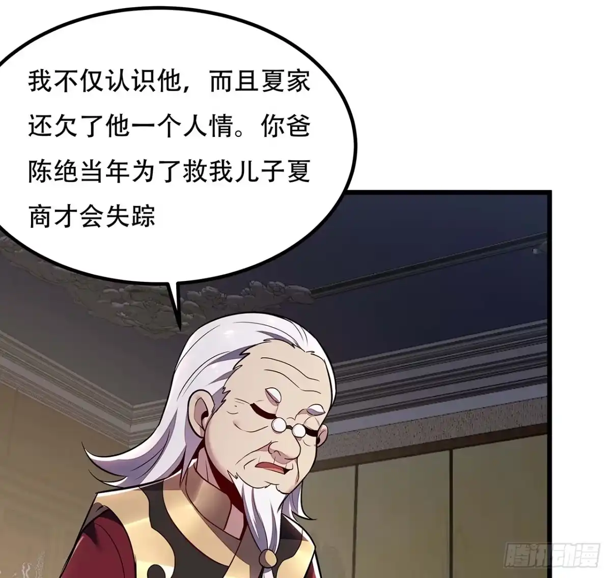不死神王修仙录 38话 太乙仙冢 第7页