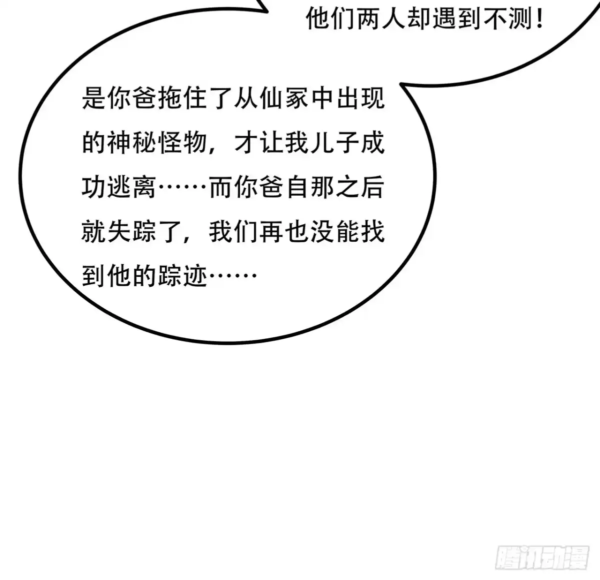 不死神王修仙录 38话 太乙仙冢 第13页