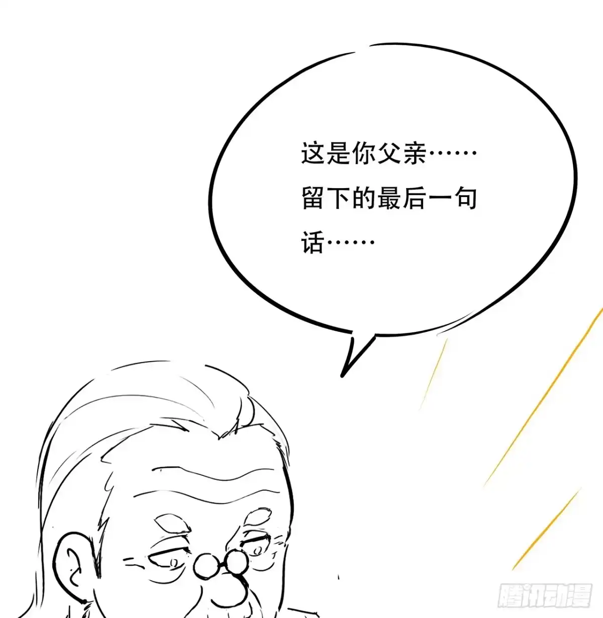 不死神王修仙录 38话 太乙仙冢 第85页
