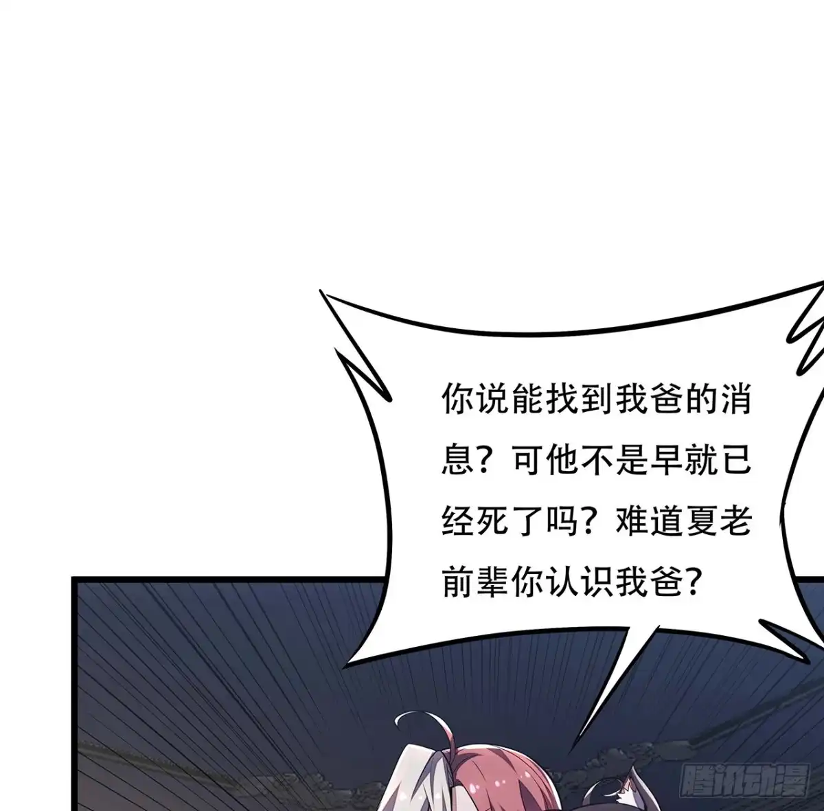 不死神王修仙录 38话 太乙仙冢 第5页