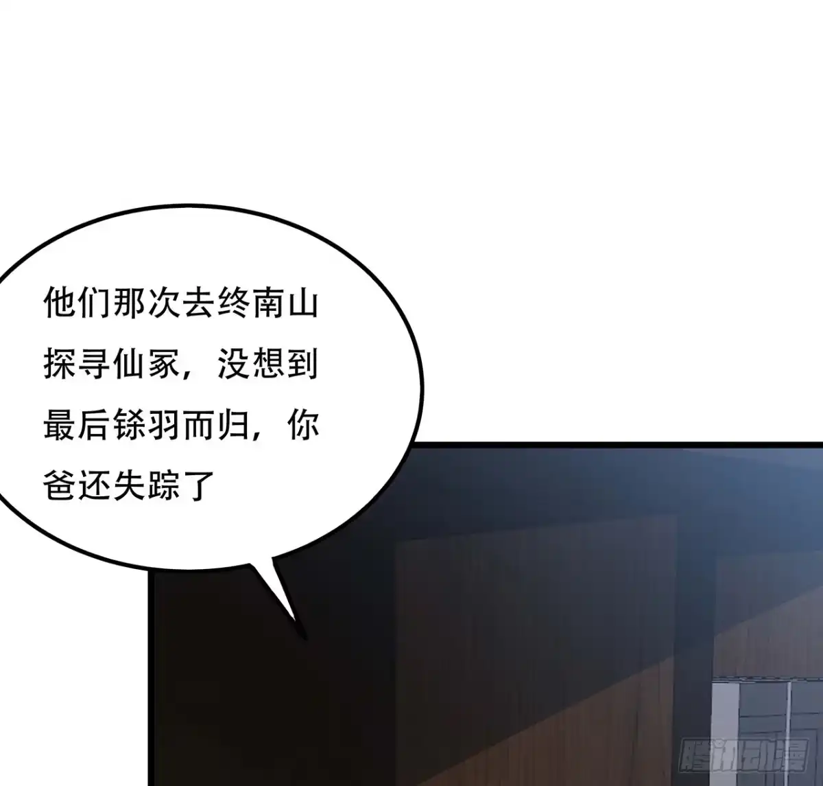 不死神王修仙录 38话 太乙仙冢 第33页