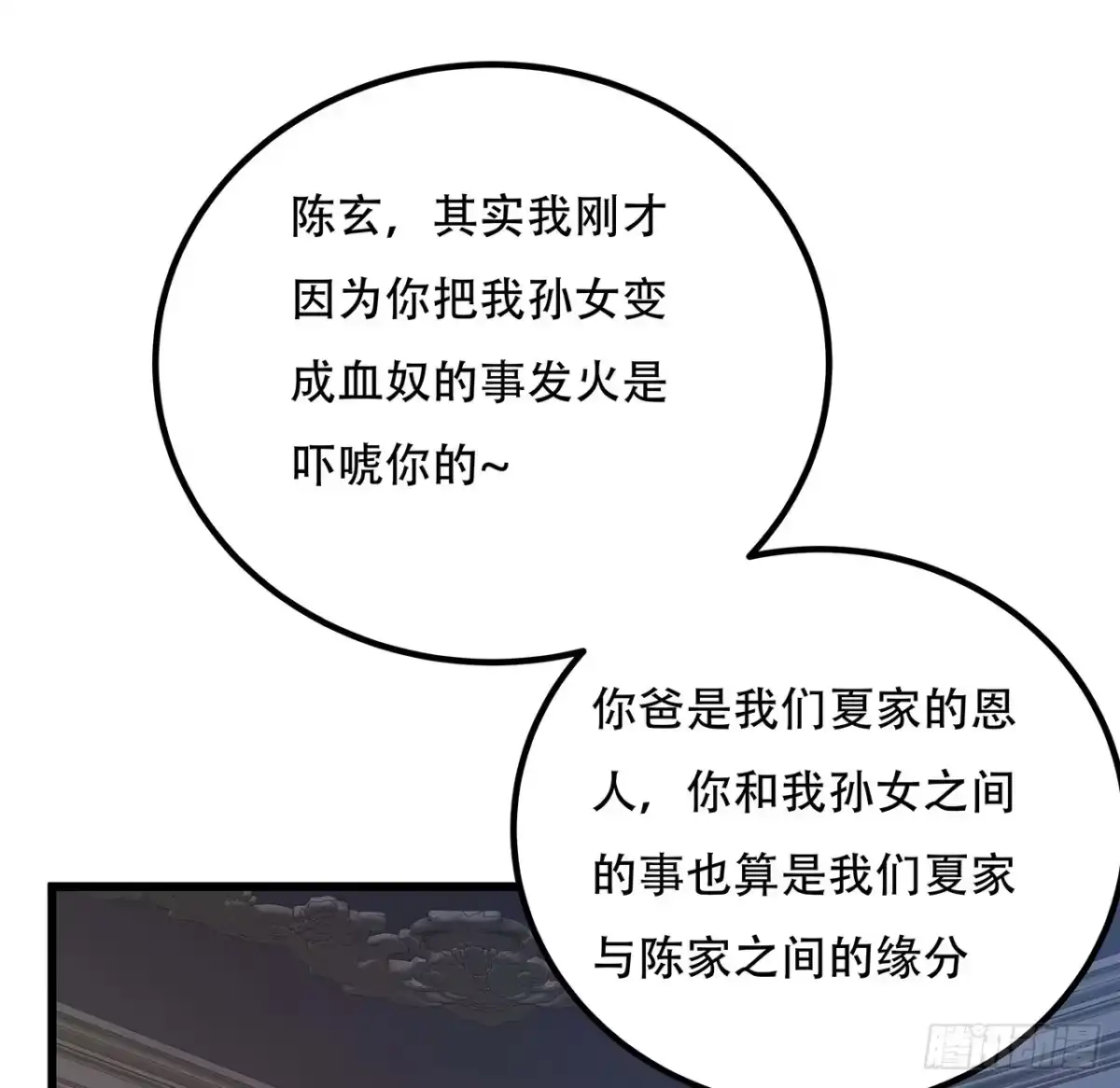 不死神王修仙录 38话 太乙仙冢 第50页