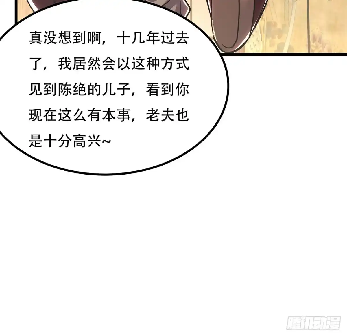 不死神王修仙录 38话 太乙仙冢 第52页