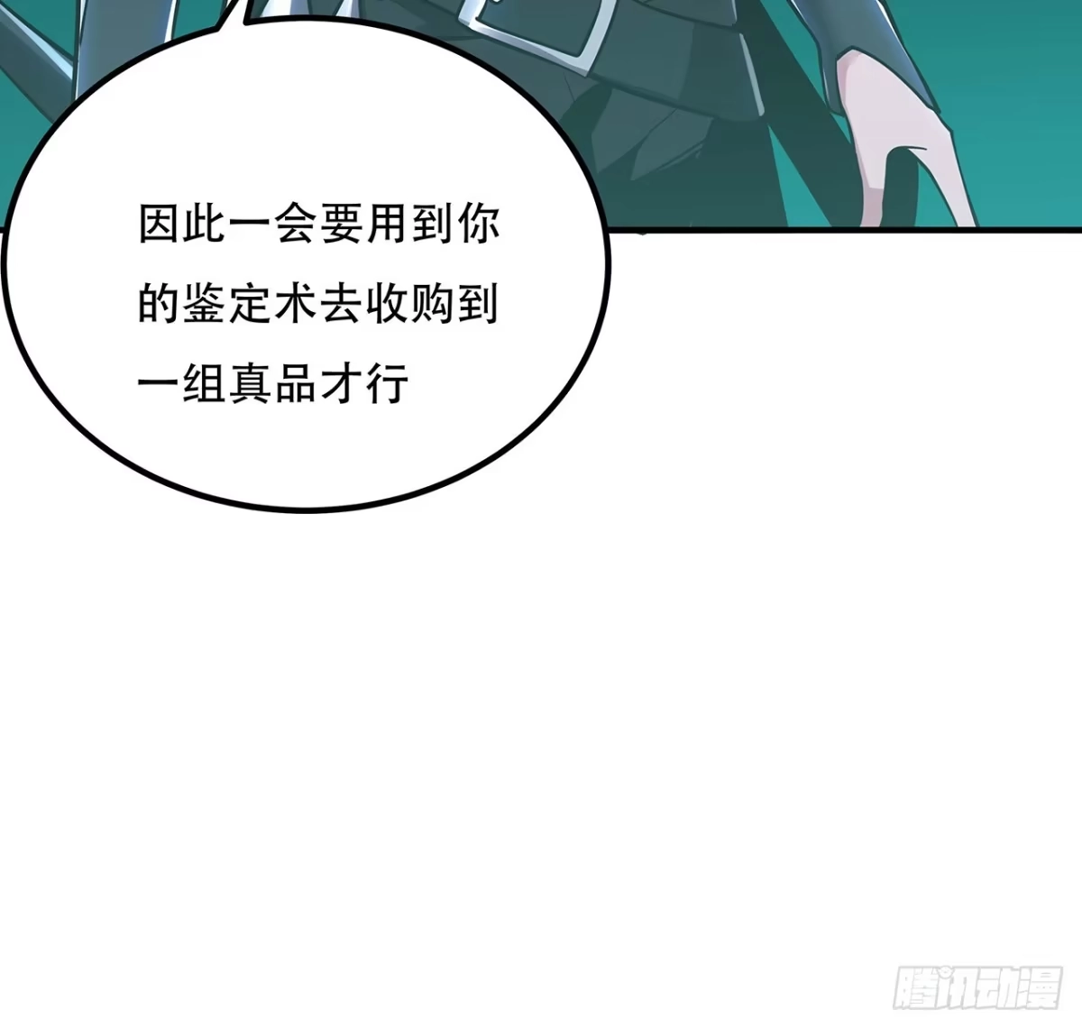 不死神王修仙录 39话 地府集市 第76页