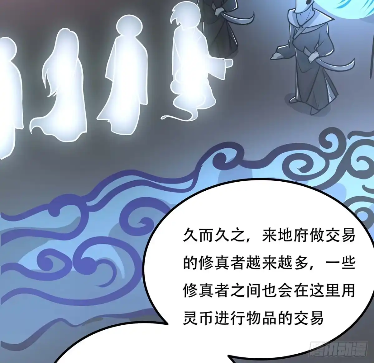 不死神王修仙录 39话 地府集市 第66页