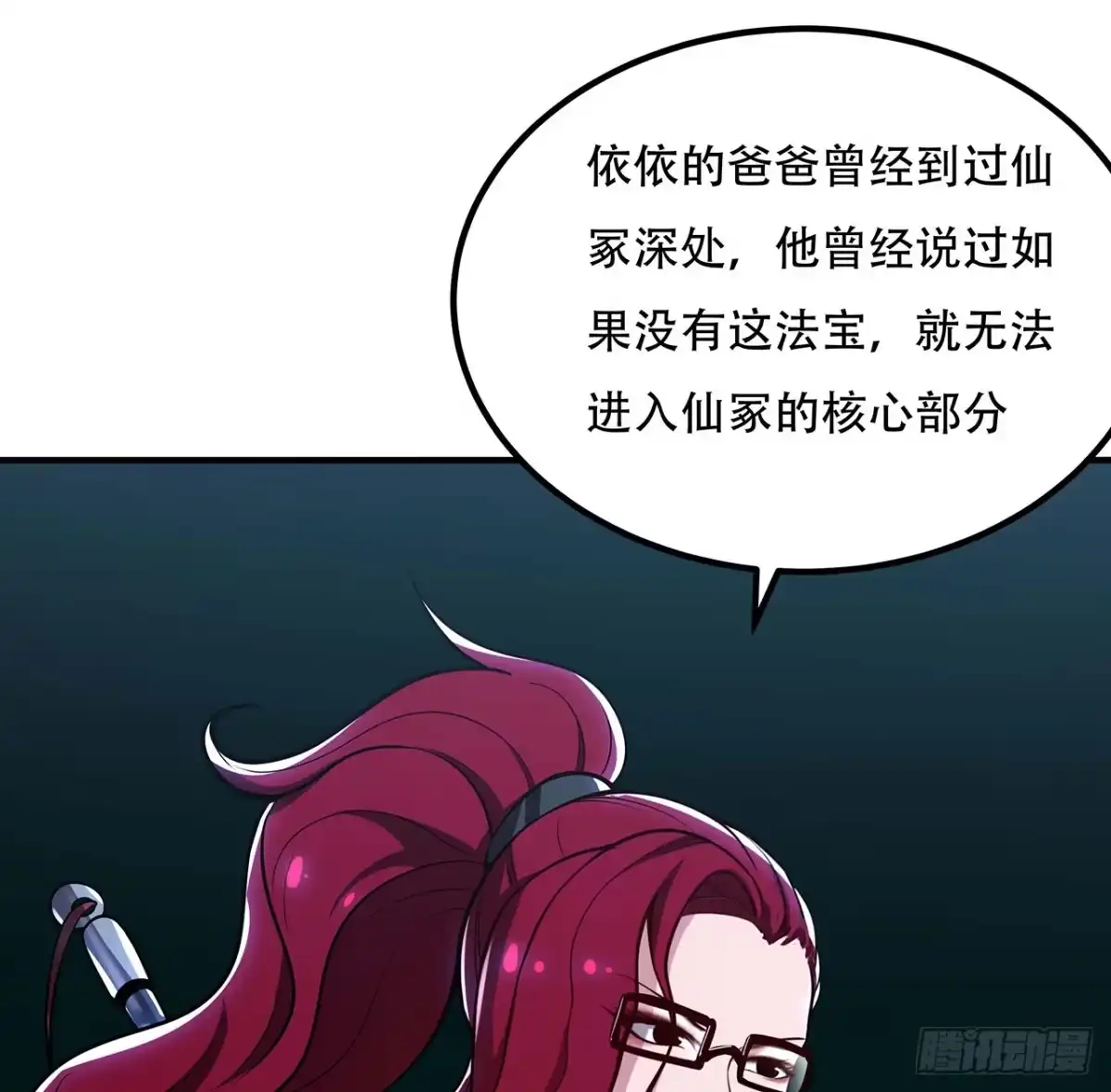 不死神王修仙录 39话 地府集市 第74页
