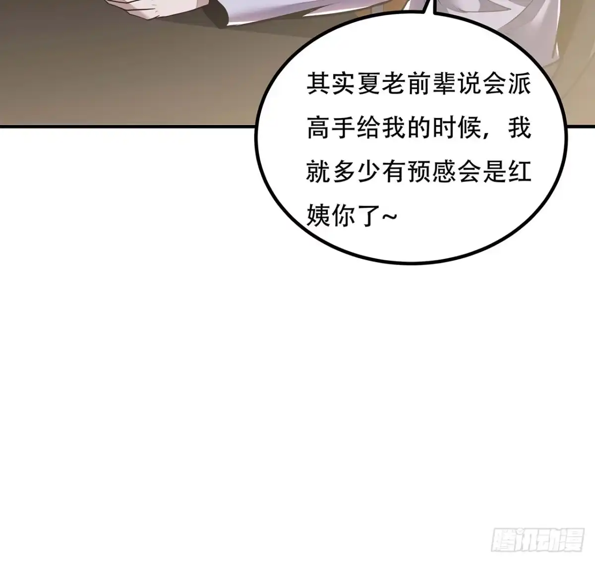 不死神王修仙录 39话 地府集市 第14页