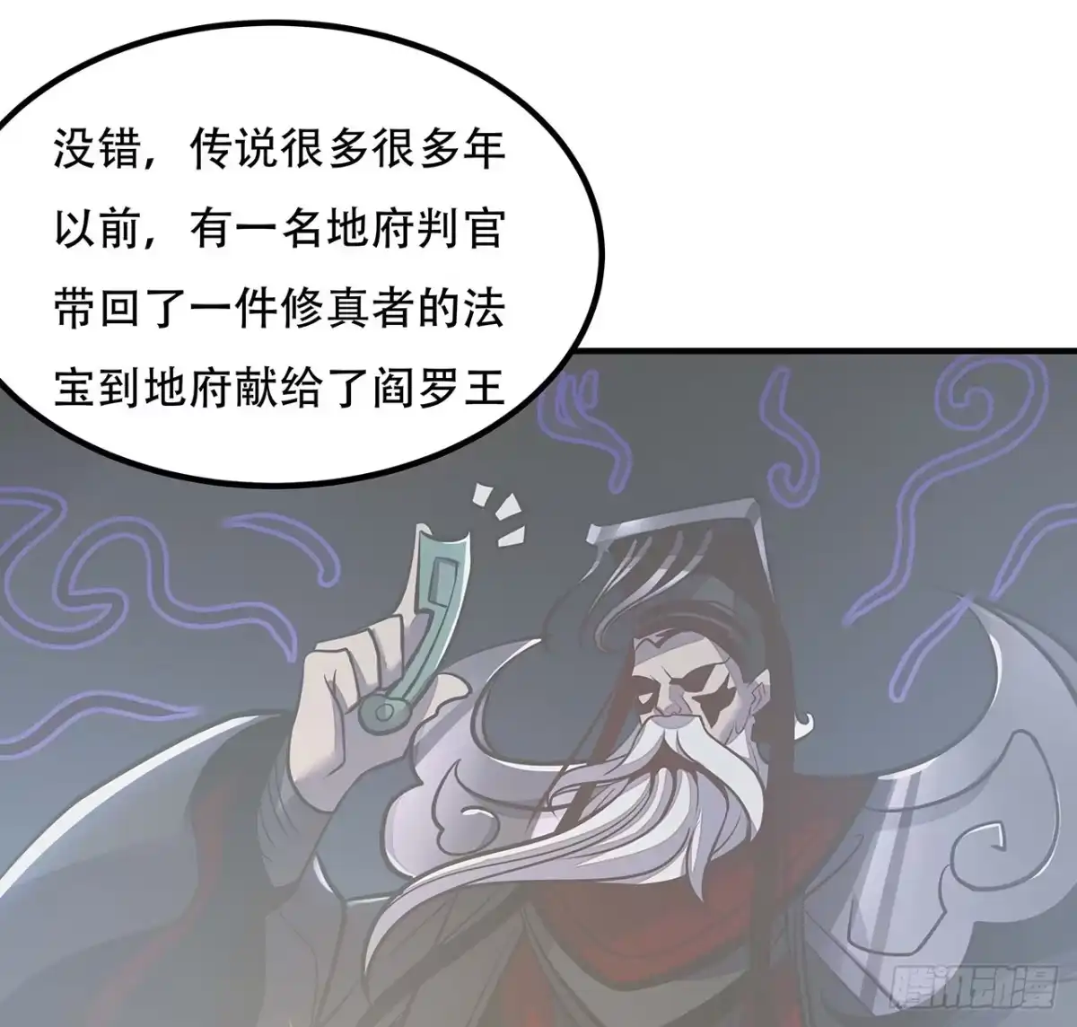 不死神王修仙录 39话 地府集市 第62页