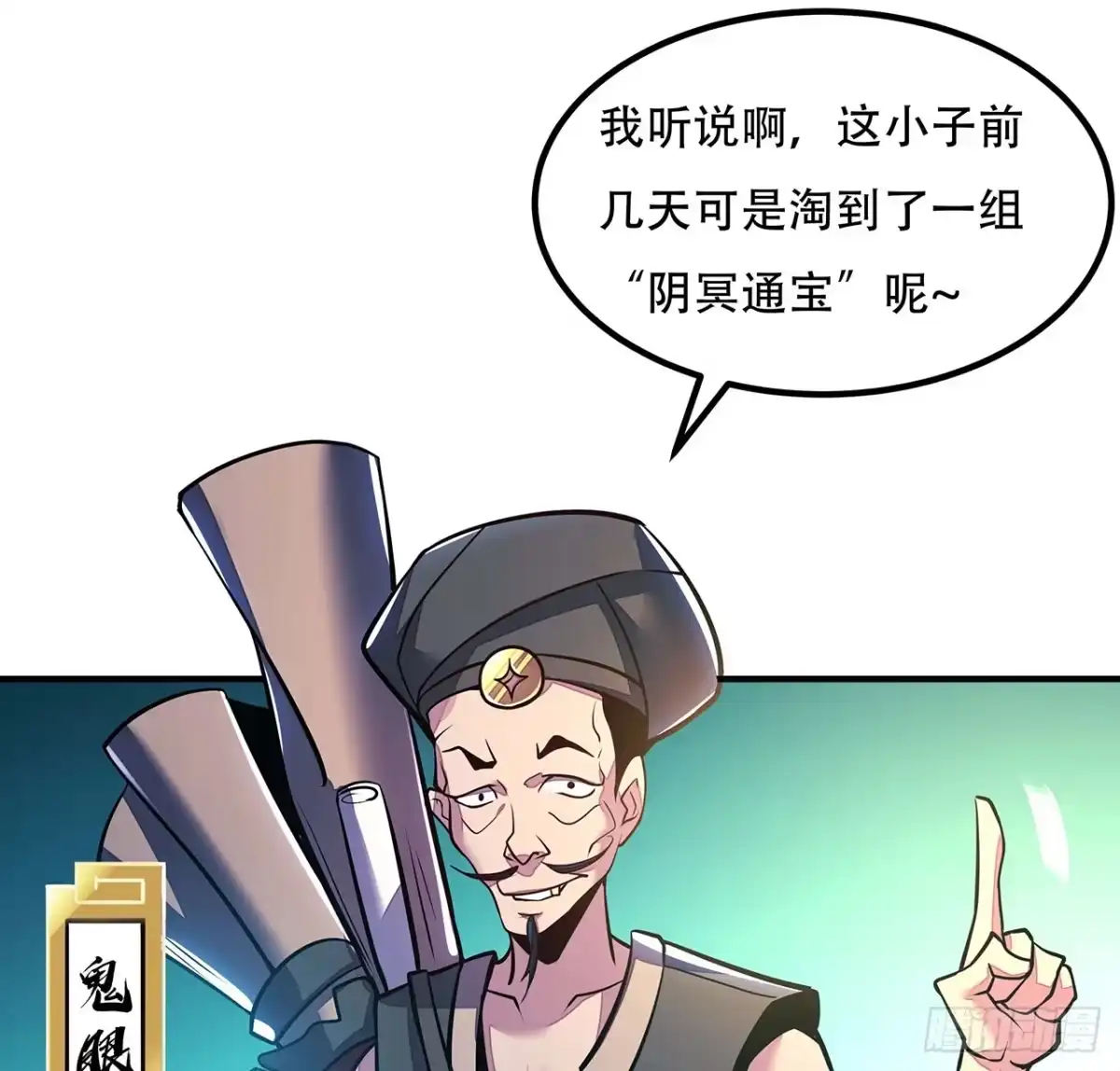 不死神王修仙录 39话 地府集市 第106页