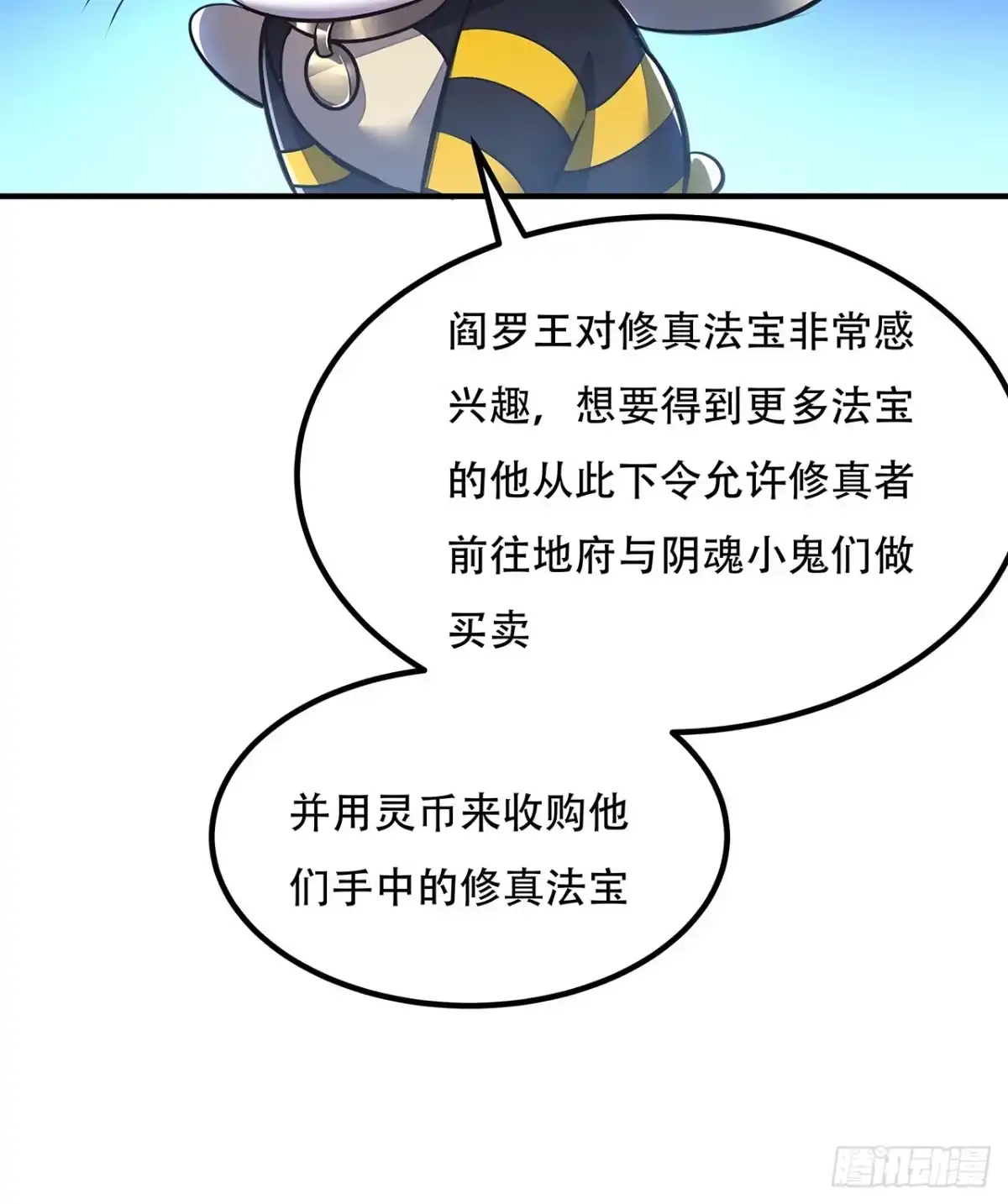 不死神王修仙录 39话 地府集市 第64页