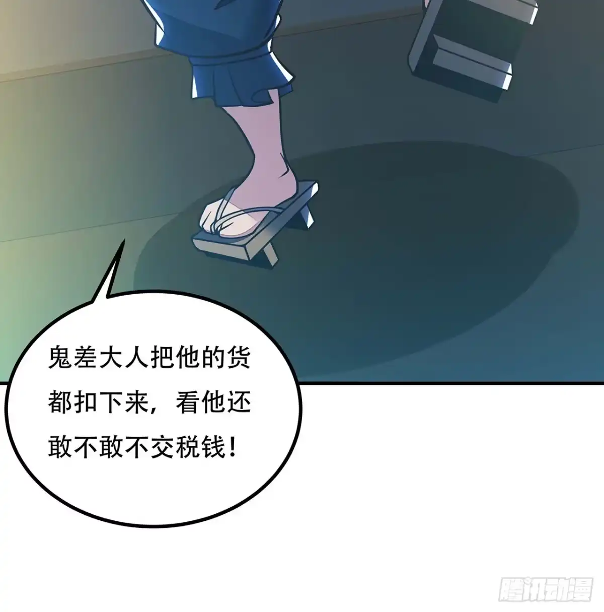 不死神王修仙录 39话 地府集市 第108页