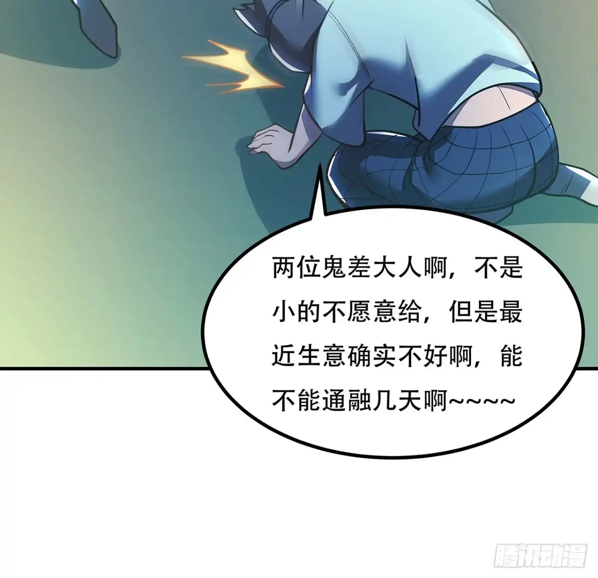 不死神王修仙录 39话 地府集市 第103页