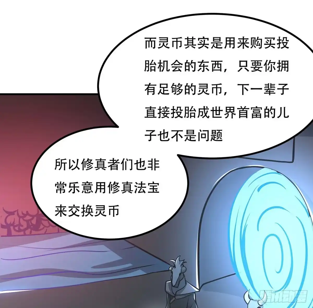 不死神王修仙录 39话 地府集市 第65页