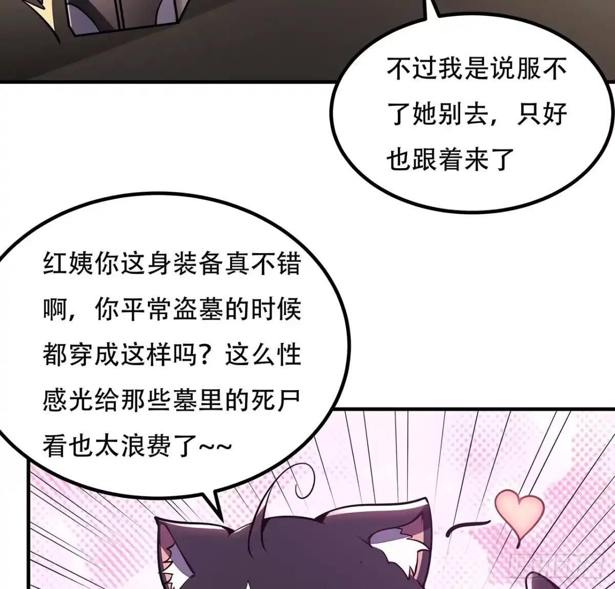 不死神王修仙录 39话 地府集市 第17页