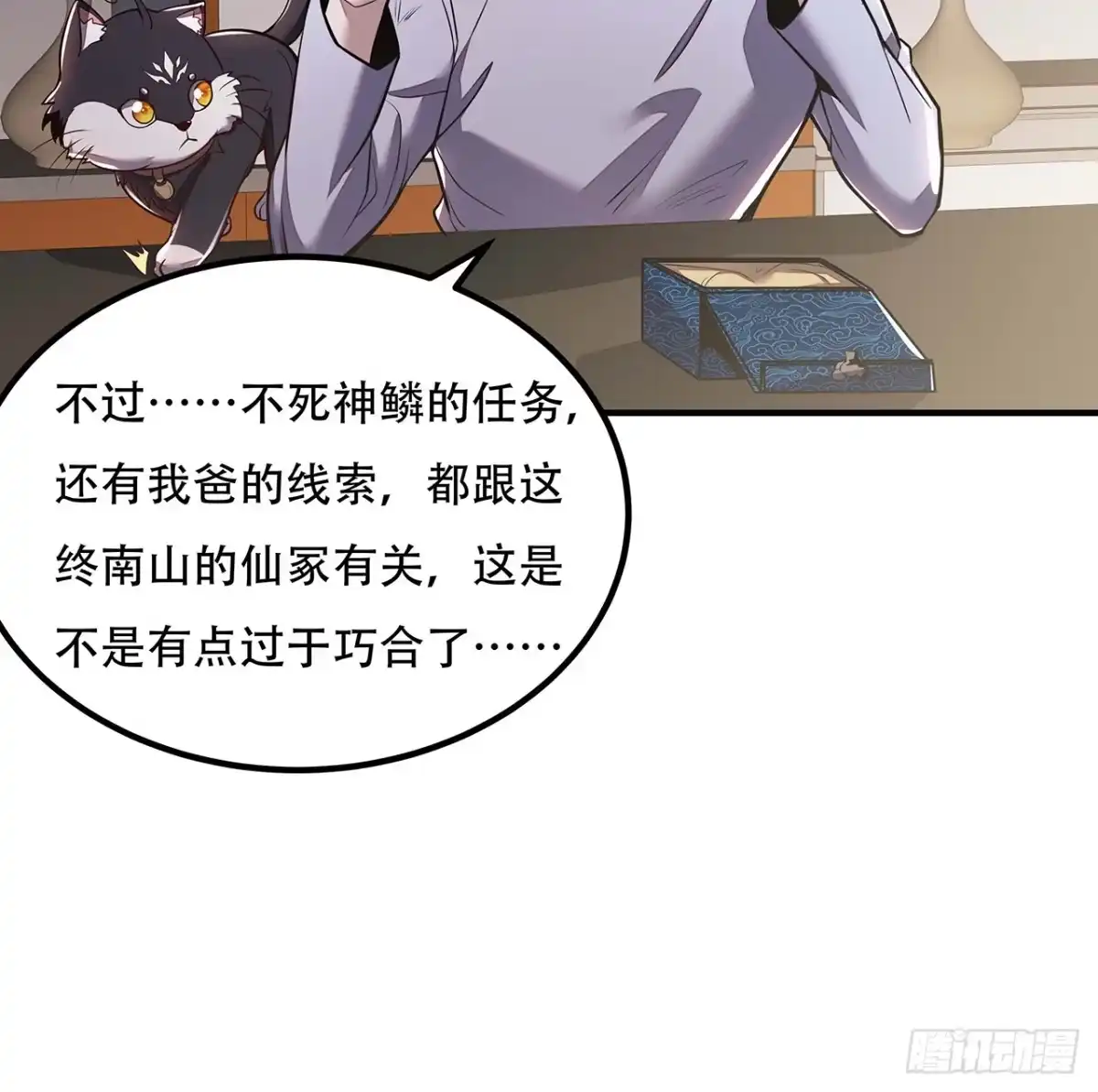 不死神王修仙录 39话 地府集市 第6页