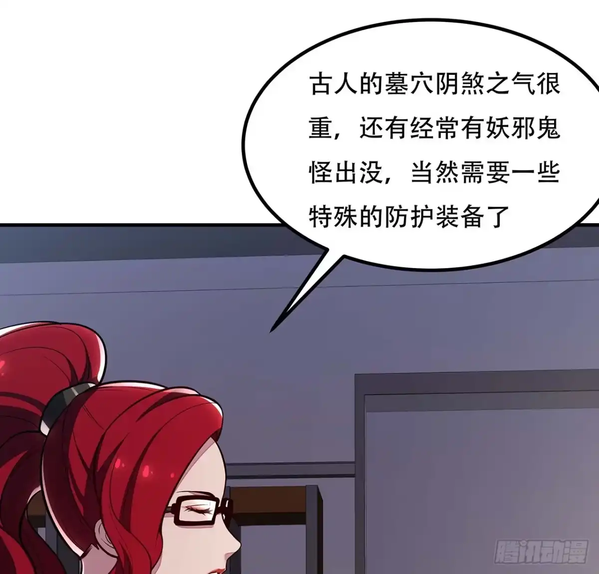 不死神王修仙录 39话 地府集市 第19页