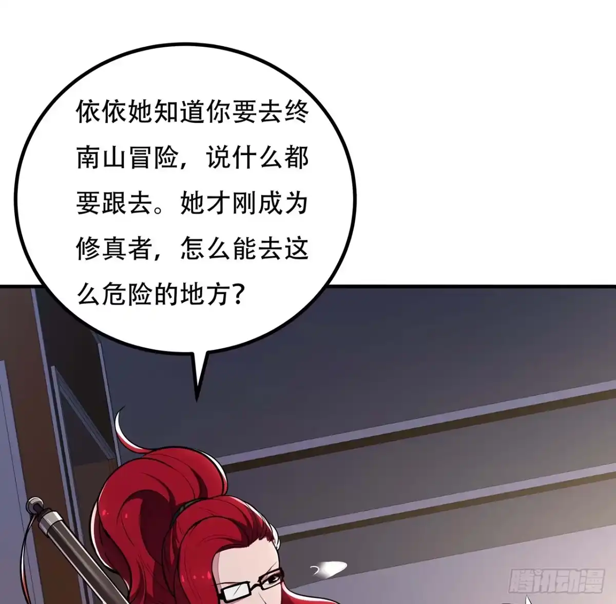 不死神王修仙录 39话 地府集市 第15页
