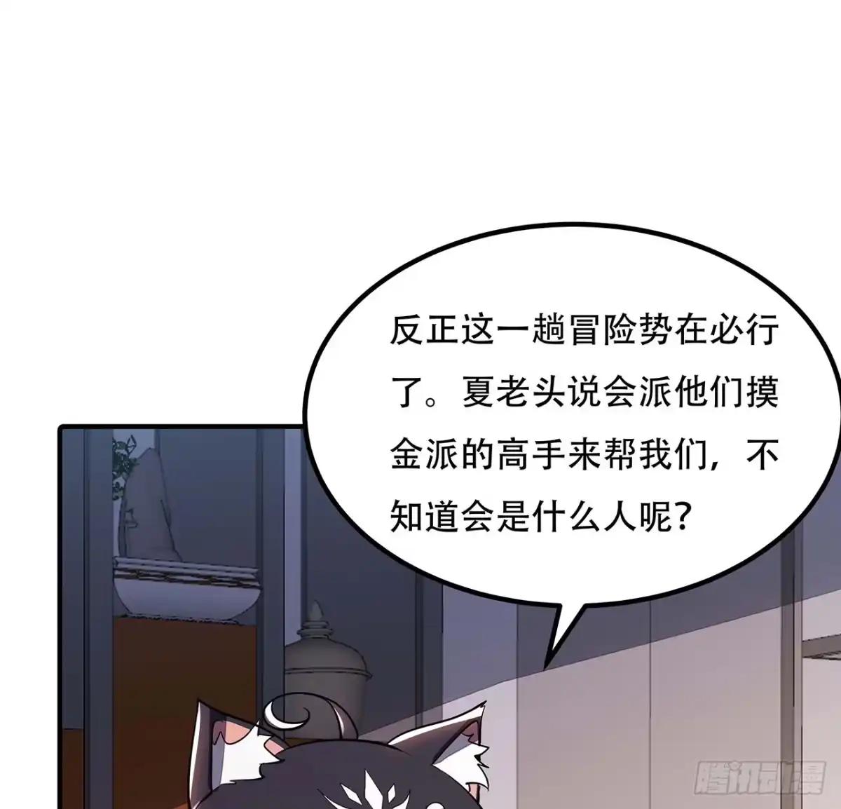 不死神王修仙录 39话 地府集市 第7页