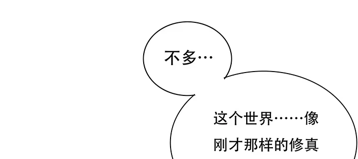 不死神王修仙录 4话 不死系统 第91页