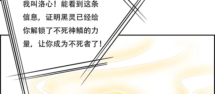 不死神王修仙录 4话 不死系统 第239页