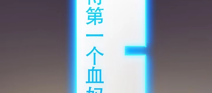 不死神王修仙录 4话 不死系统 第319页