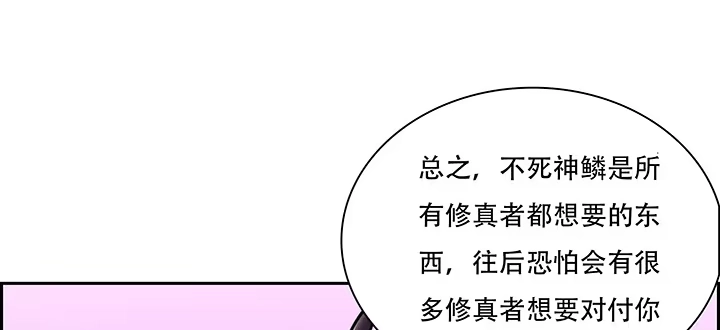 不死神王修仙录 4话 不死系统 第153页