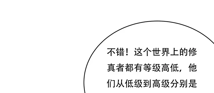 不死神王修仙录 4话 不死系统 第422页