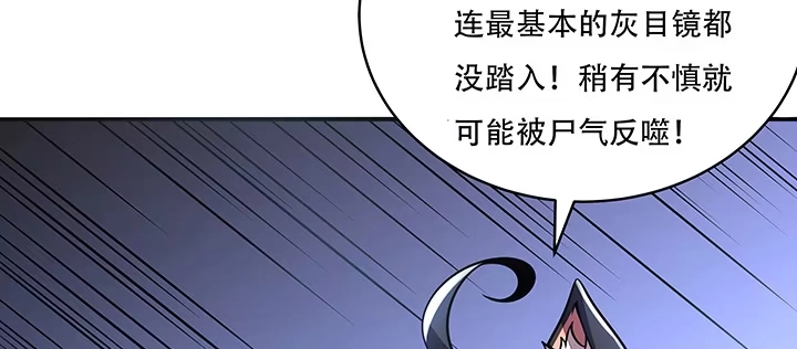 不死神王修仙录 4话 不死系统 第429页