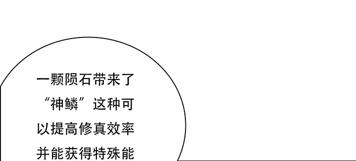 不死神王修仙录 4话 不死系统 第100页