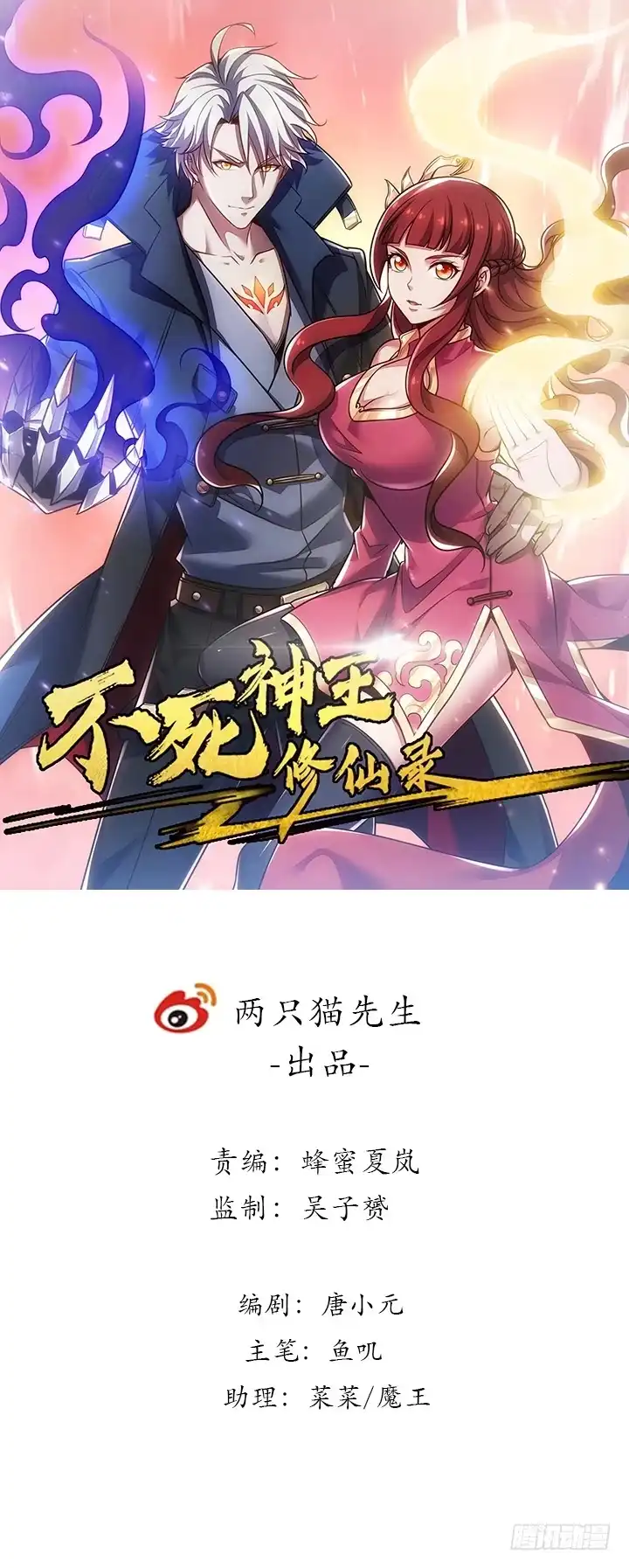 不死神王修仙录 4话 不死系统 第1页