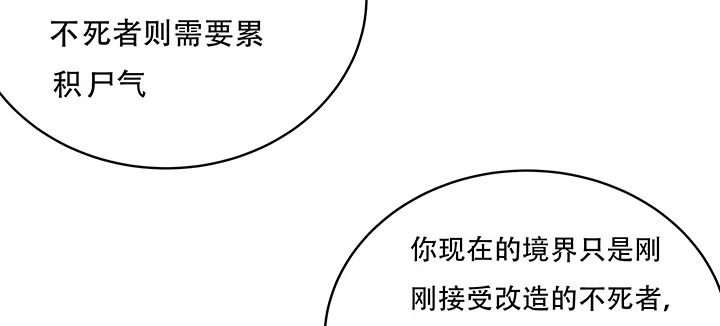 不死神王修仙录 4话 不死系统 第428页