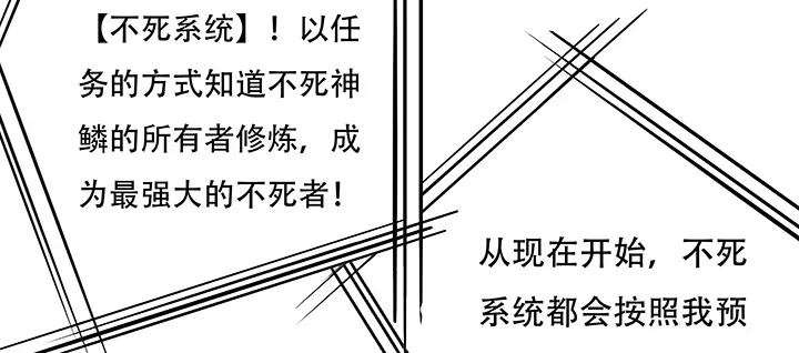 不死神王修仙录 4话 不死系统 第263页
