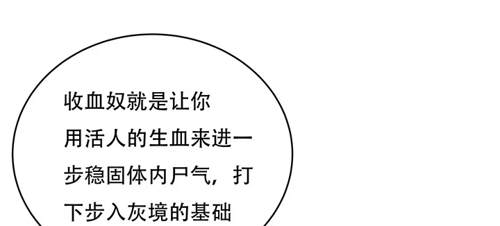 不死神王修仙录 4话 不死系统 第432页