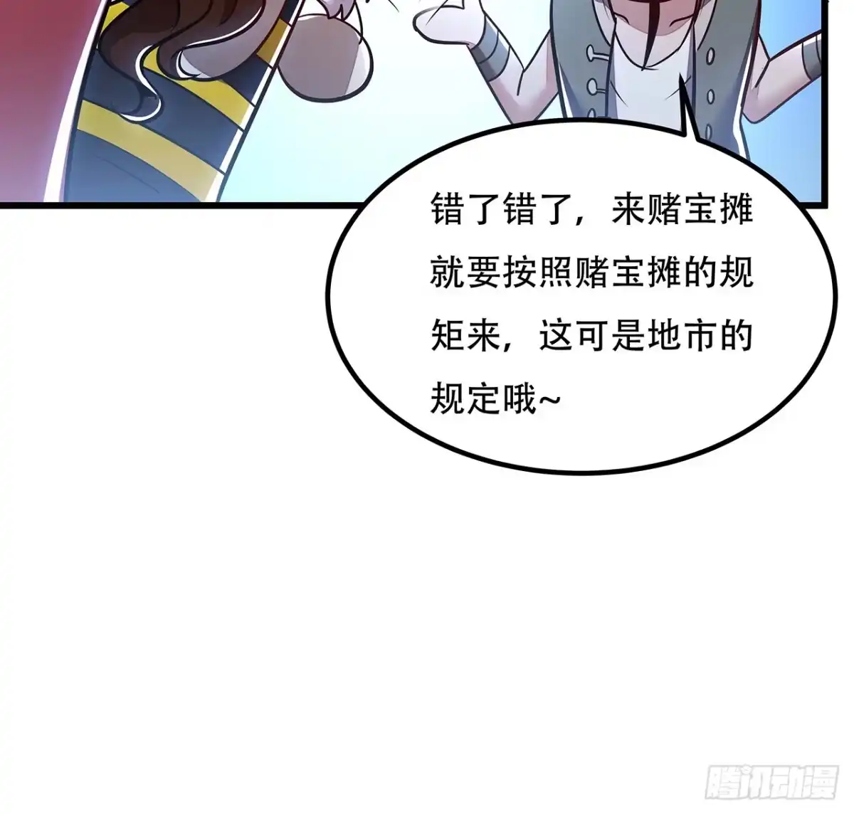 不死神王修仙录 40话 阴冥通宝 第74页