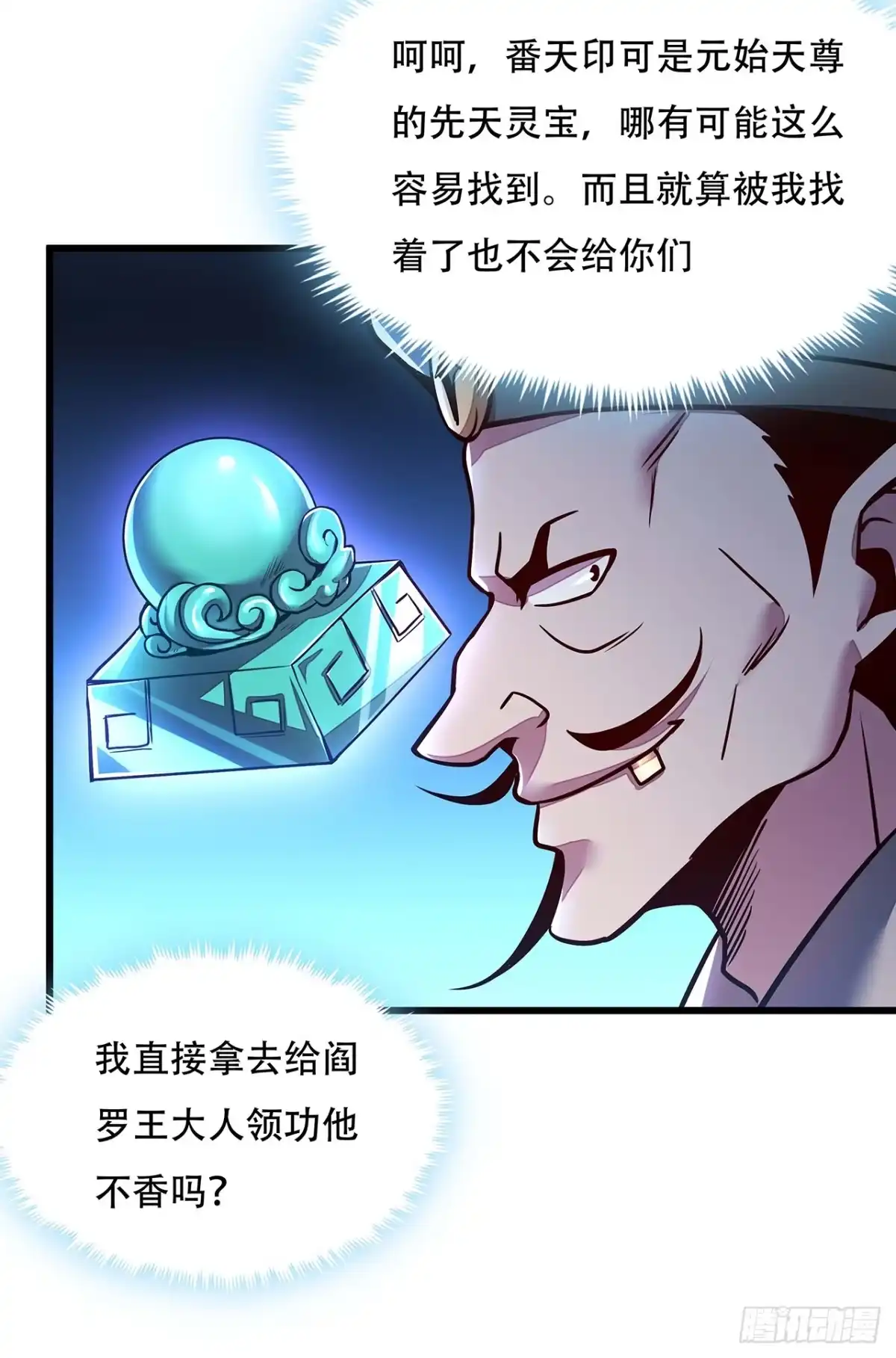 不死神王修仙录 40话 阴冥通宝 第51页