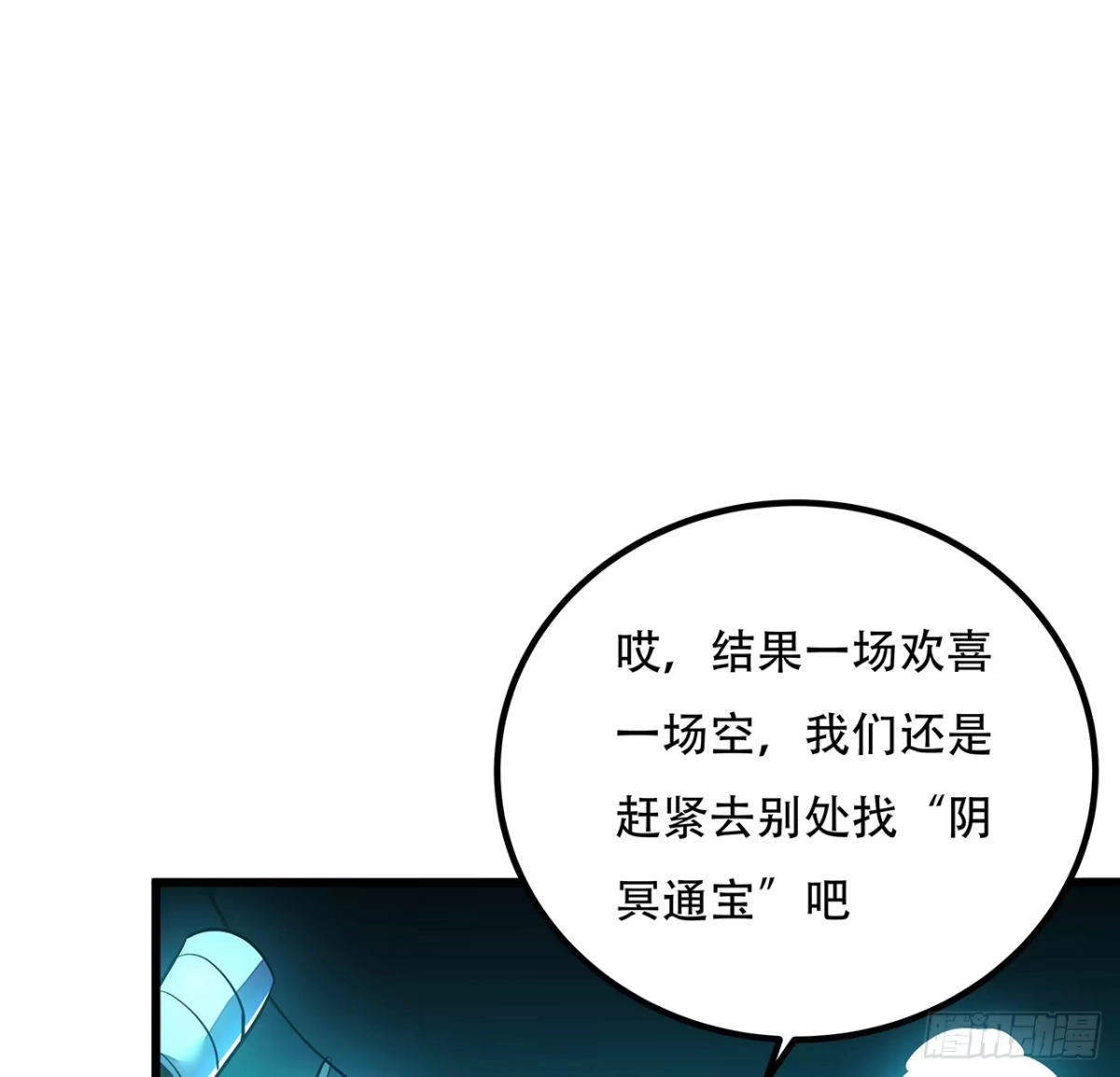 不死神王修仙录 40话 阴冥通宝 第52页