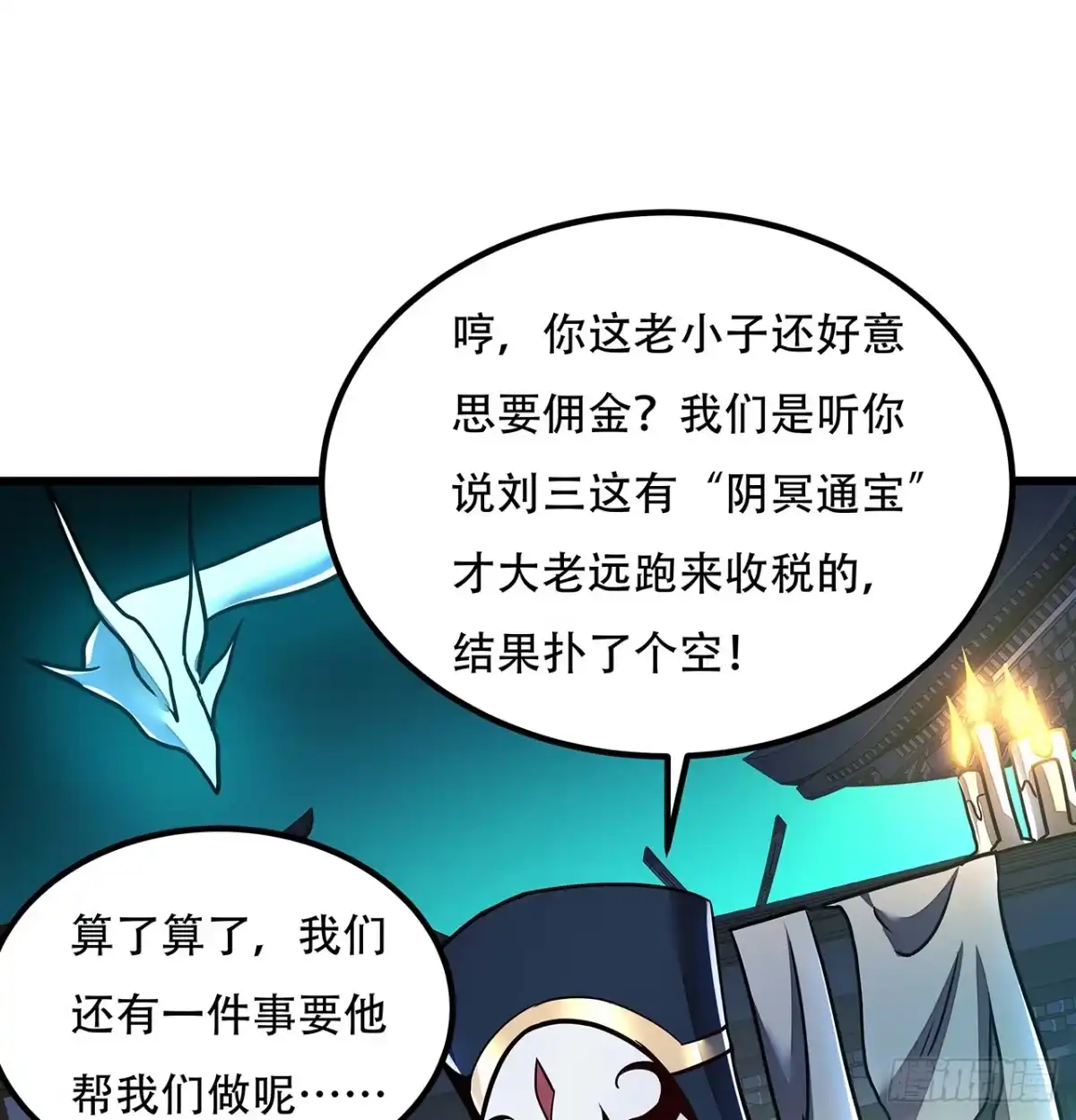 不死神王修仙录 40话 阴冥通宝 第44页