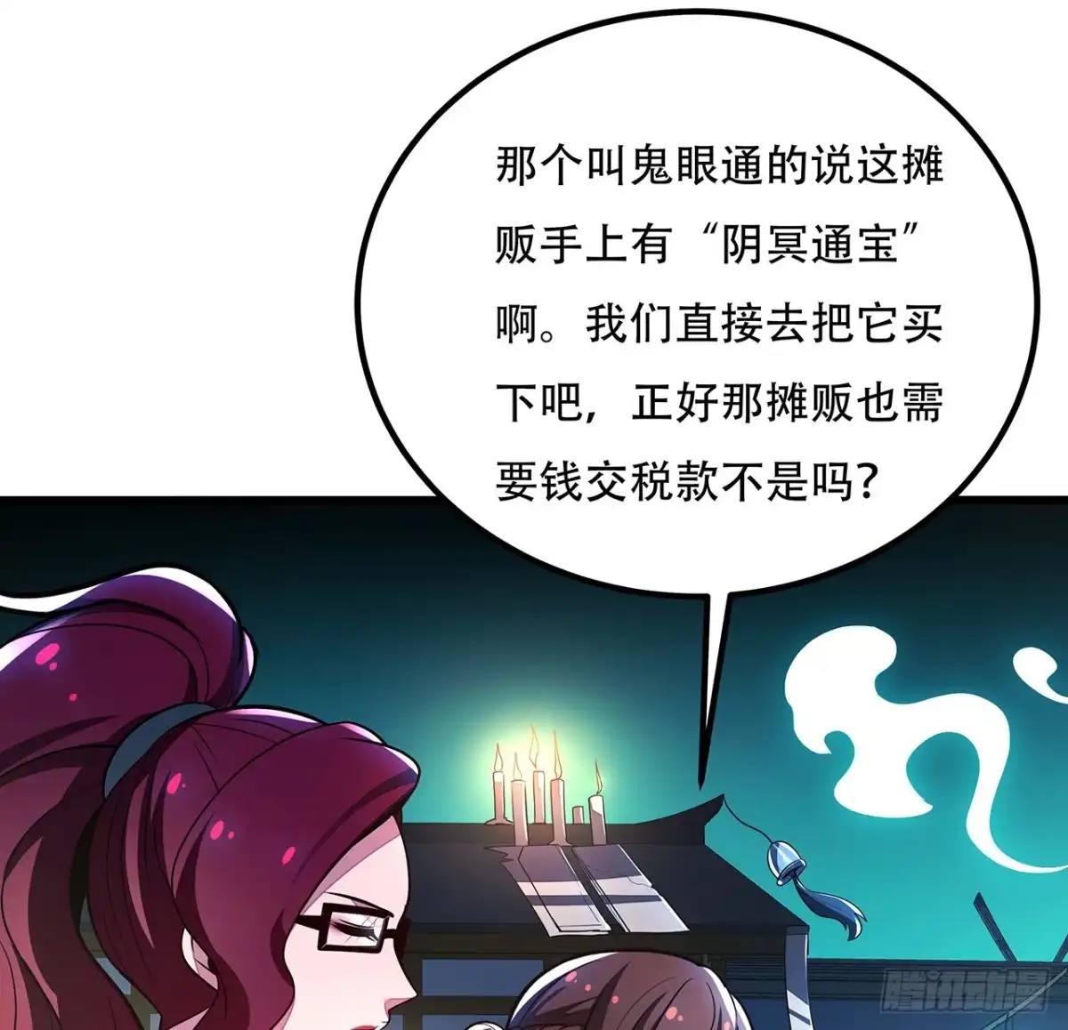 不死神王修仙录 40话 阴冥通宝 第6页