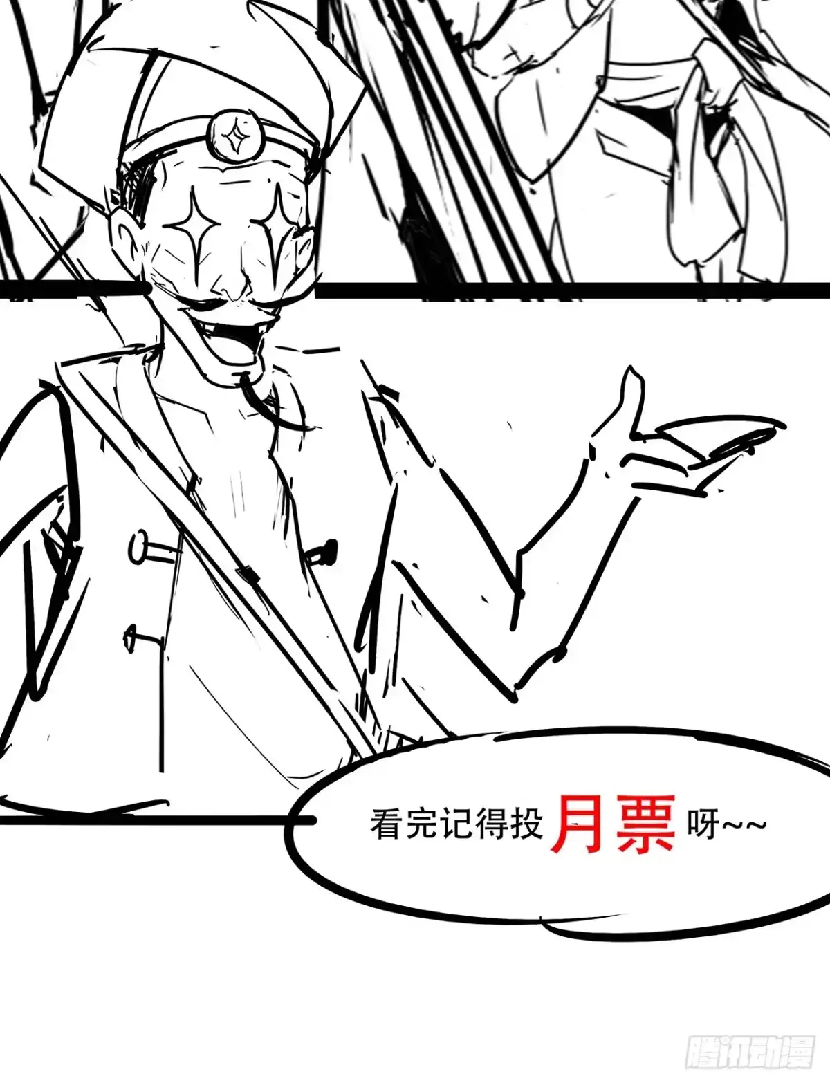 不死神王修仙录 40话 阴冥通宝 第82页