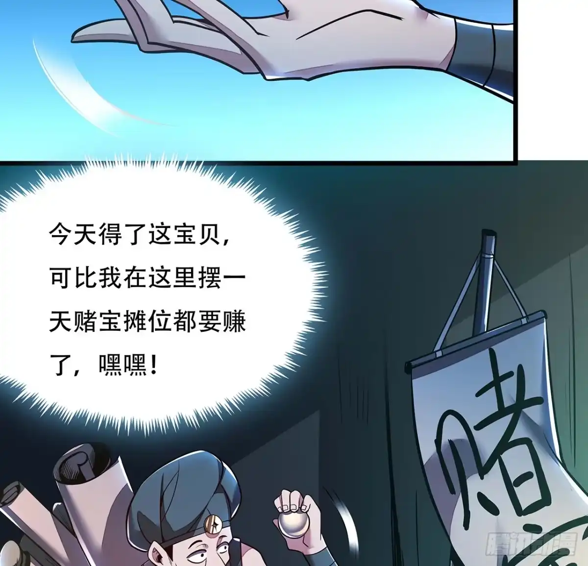 不死神王修仙录 40话 阴冥通宝 第58页