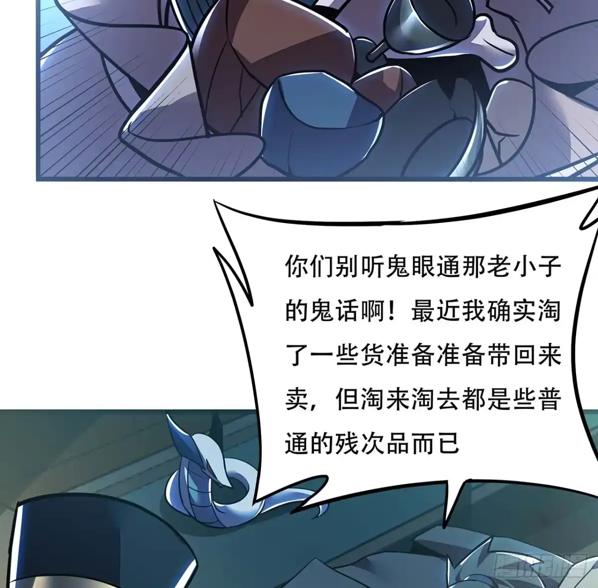 不死神王修仙录 40话 阴冥通宝 第17页