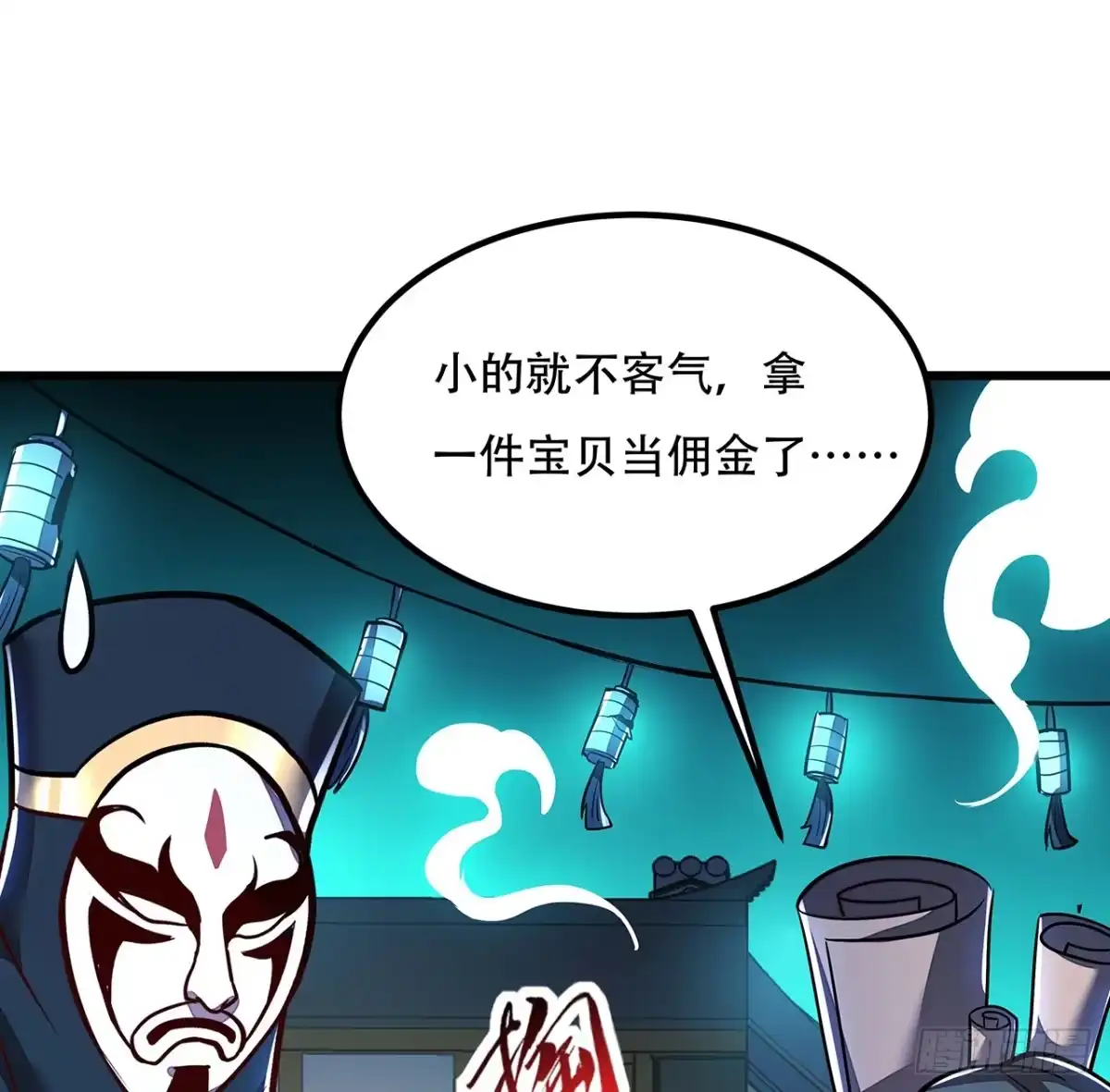 不死神王修仙录 40话 阴冥通宝 第41页