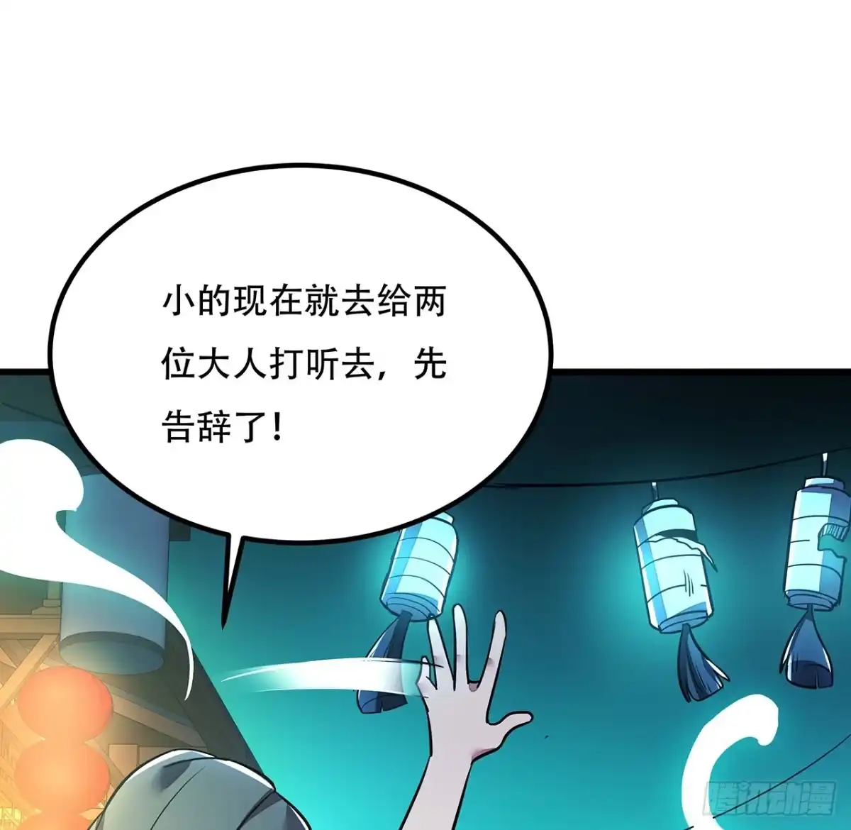 不死神王修仙录 40话 阴冥通宝 第49页
