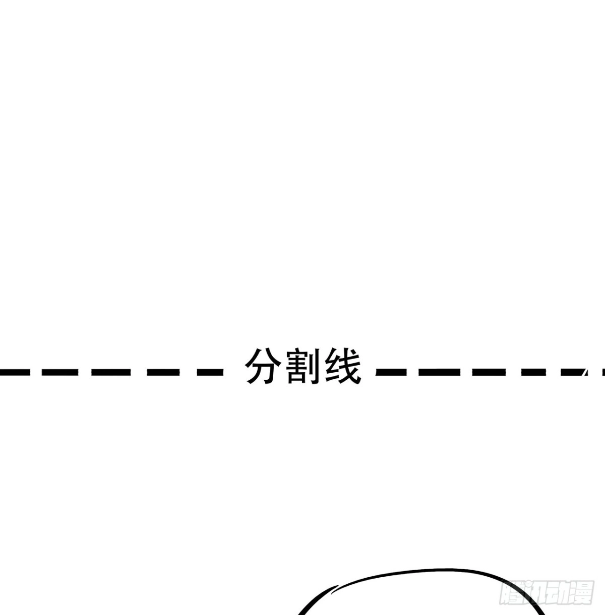 不死神王修仙录 40话 阴冥通宝 第80页