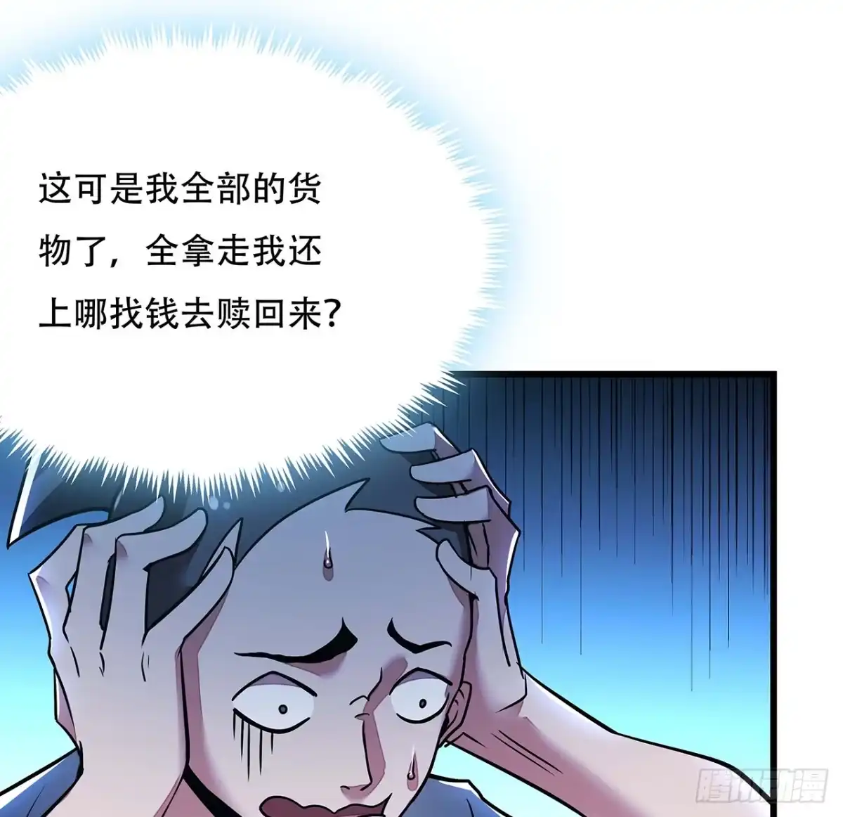 不死神王修仙录 40话 阴冥通宝 第34页