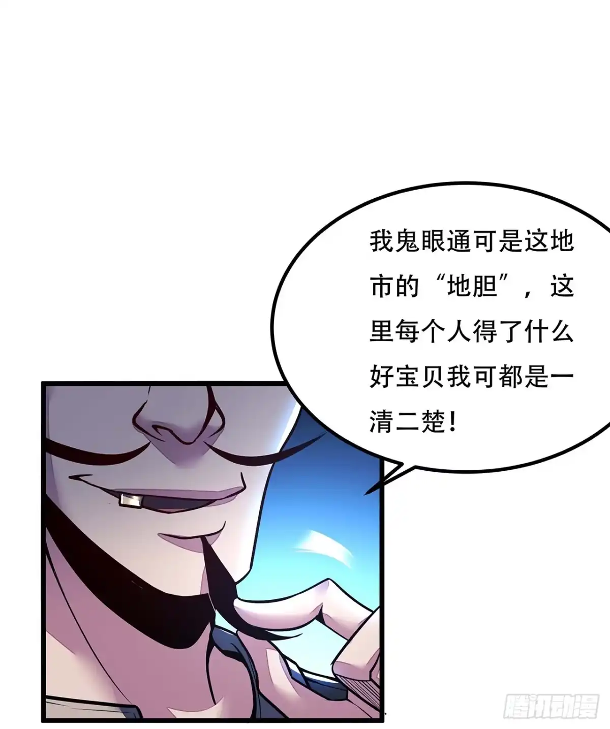不死神王修仙录 40话 阴冥通宝 第3页